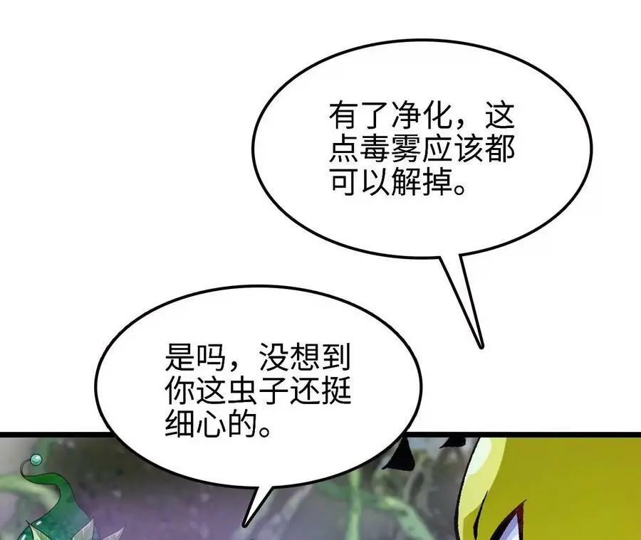 第25话 临危不乱 第87页