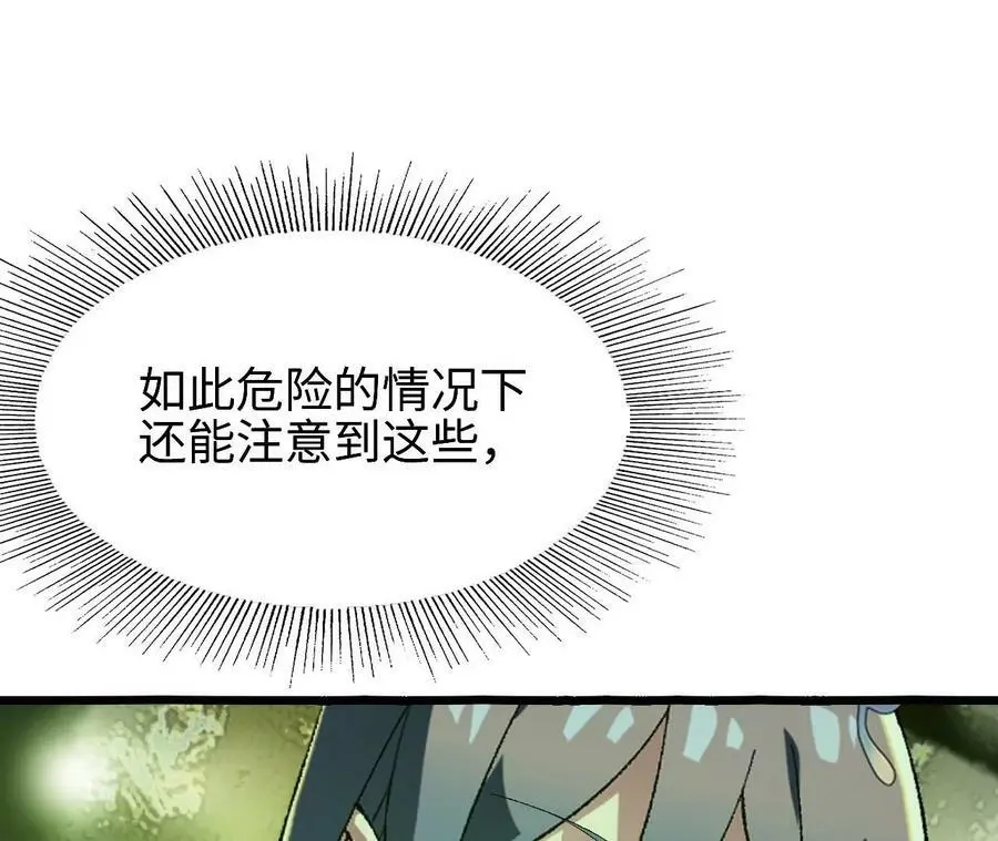 第25话 临危不乱 第98页