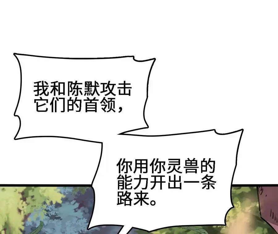 第23话 擒贼先擒王 第22页