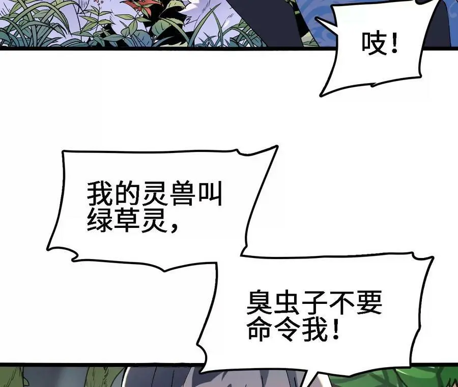 第23话 擒贼先擒王 第24页