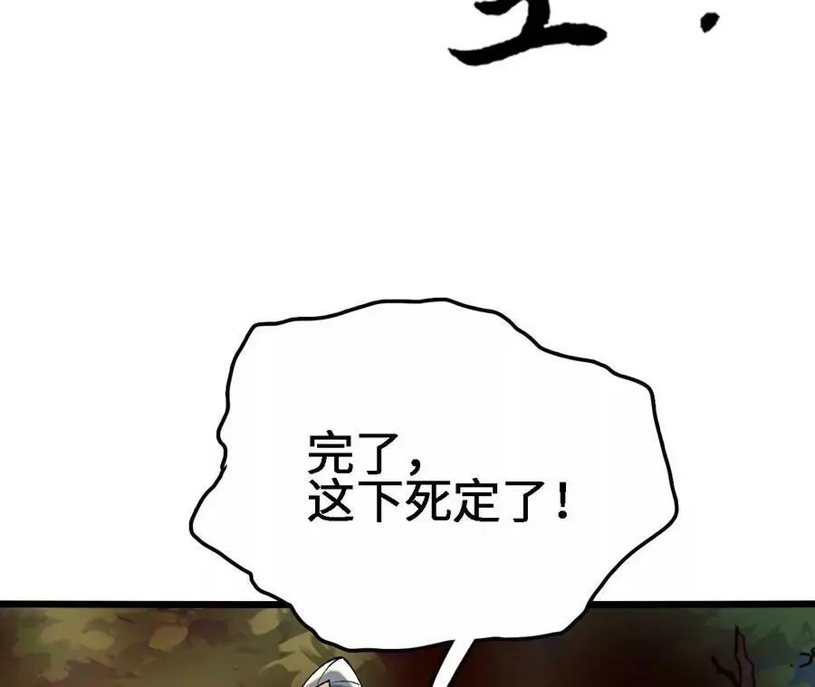 第23话 擒贼先擒王 第80页
