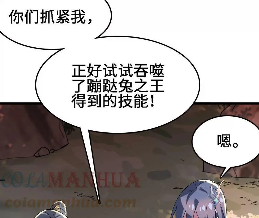 第23话 擒贼先擒王 第85页