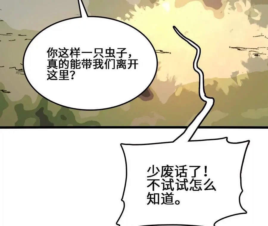 第23话 擒贼先擒王 第87页