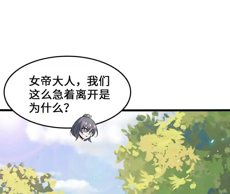 第22话 蹦跶危机 第23页