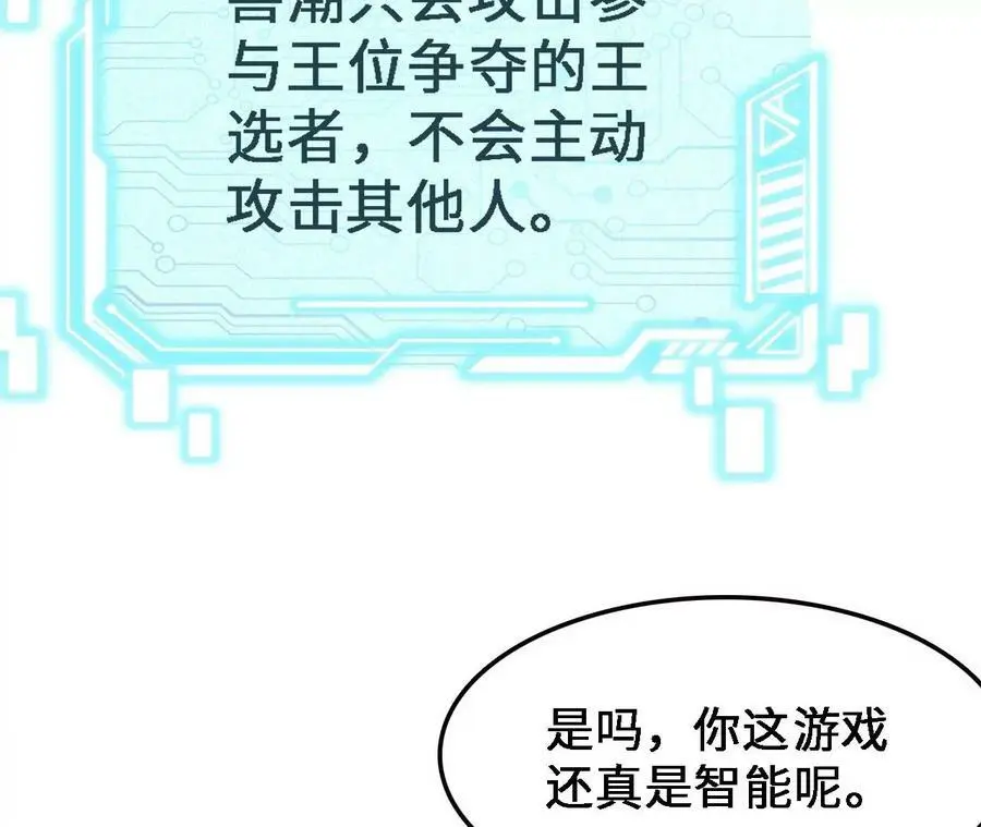 第22话 蹦跶危机 第27页