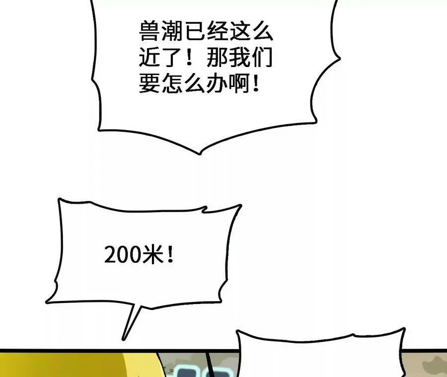 第22话 蹦跶危机 第32页