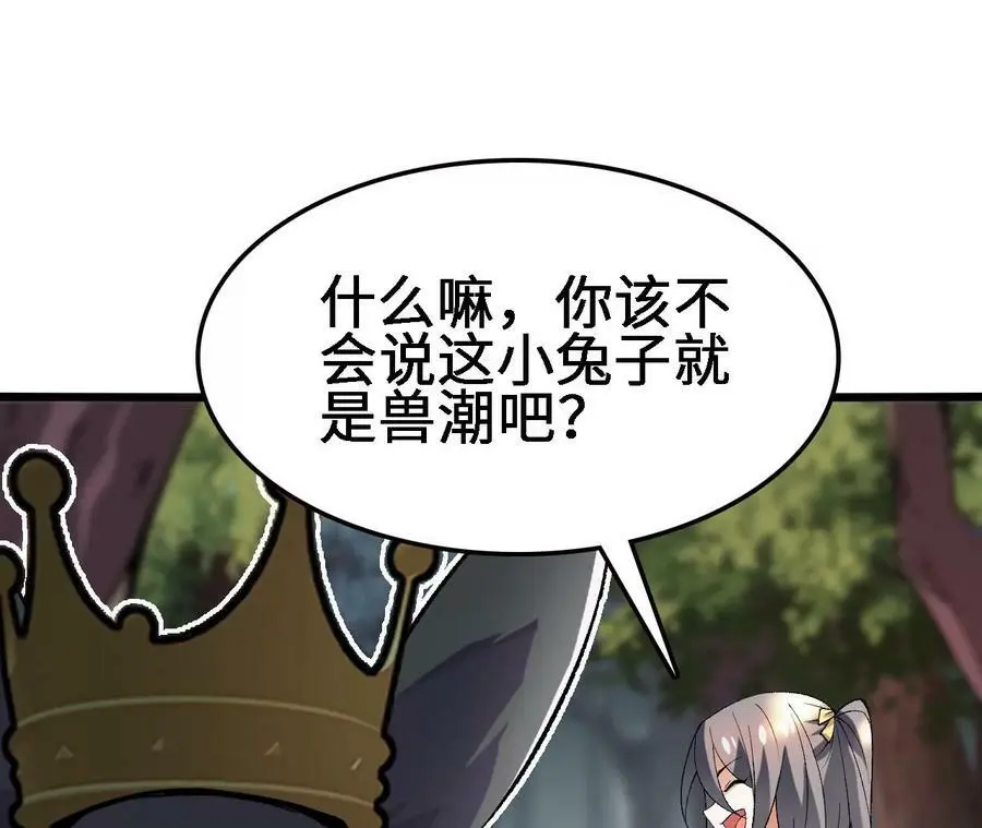 第22话 蹦跶危机 第48页