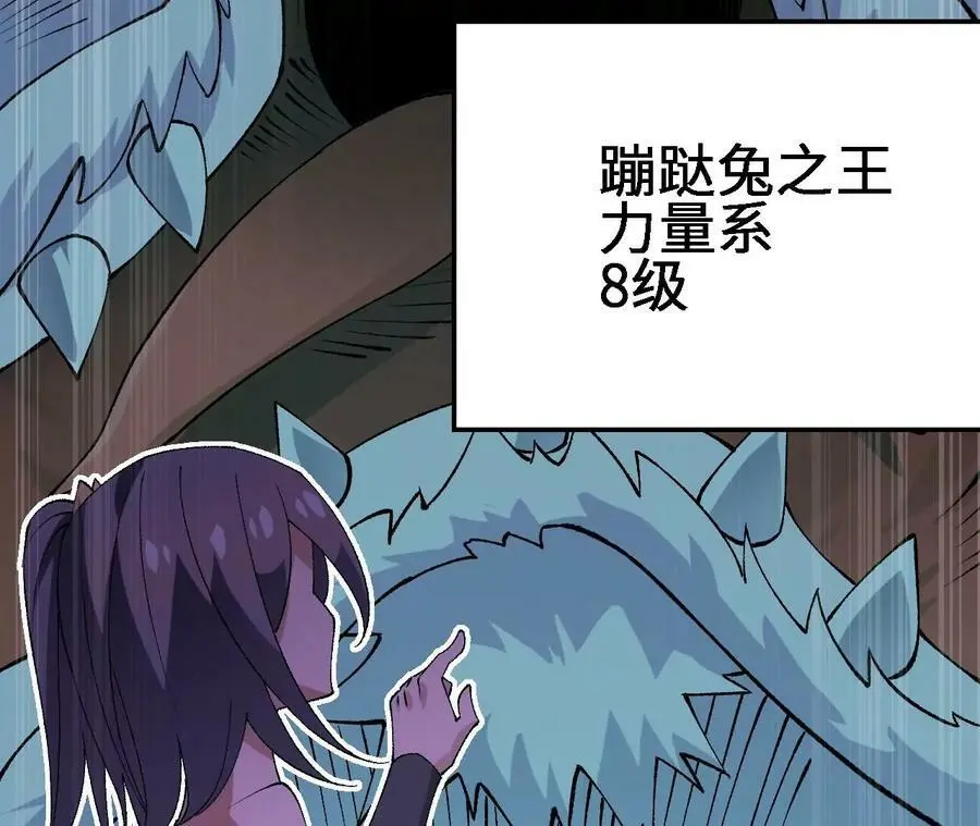 第22话 蹦跶危机 第58页