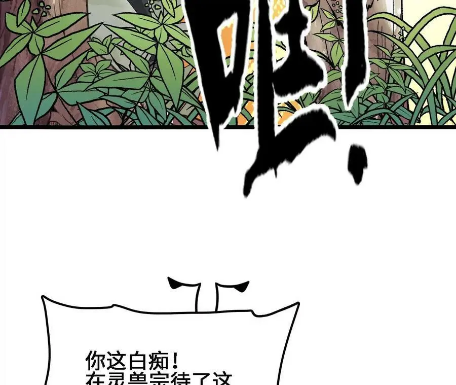 第22话 蹦跶危机 第63页