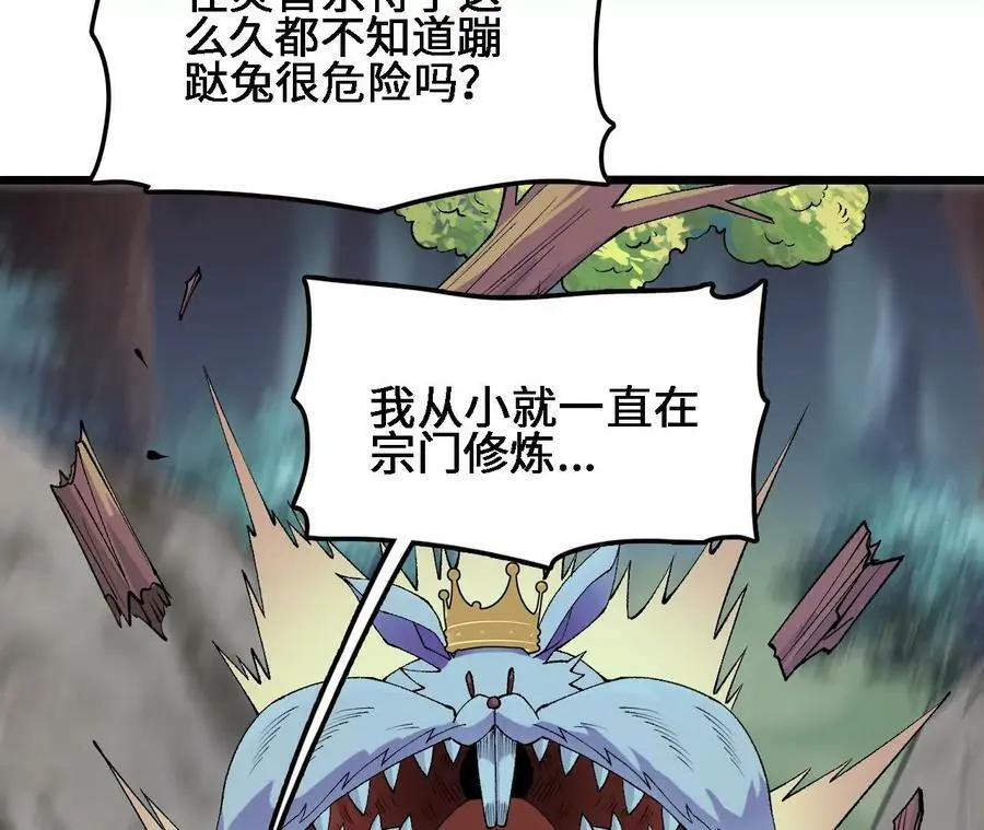 第22话 蹦跶危机 第64页