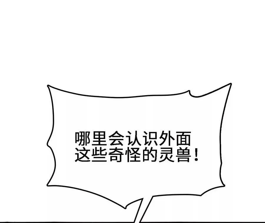 第22话 蹦跶危机 第67页