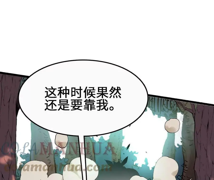 第22话 蹦跶危机 第77页