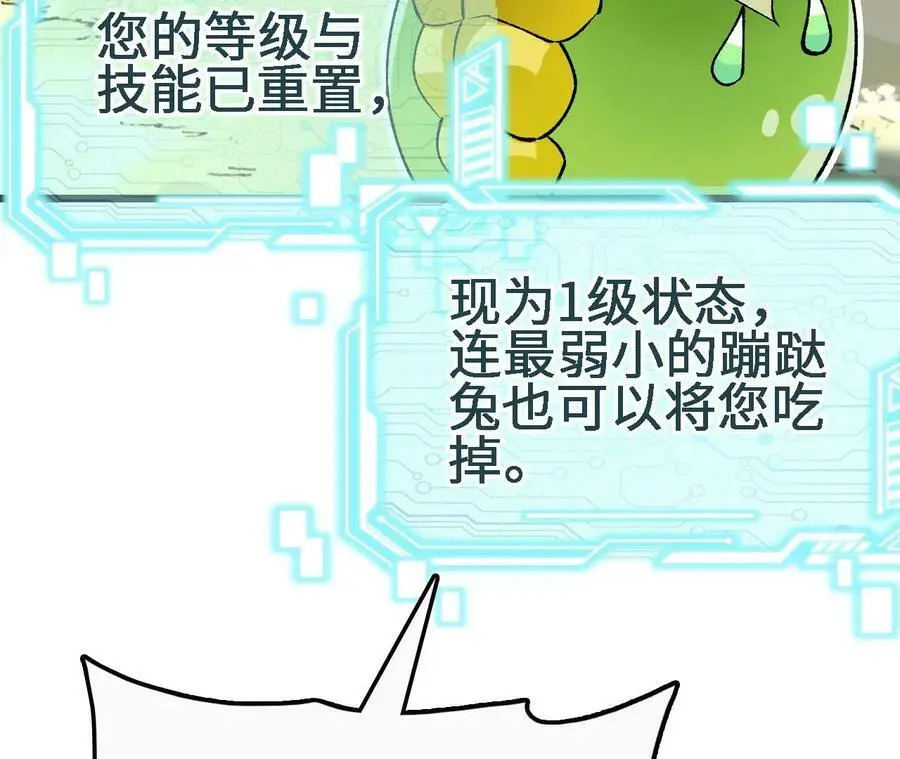 第22话 蹦跶危机 第86页