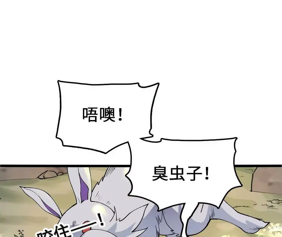 第22话 蹦跶危机 第88页