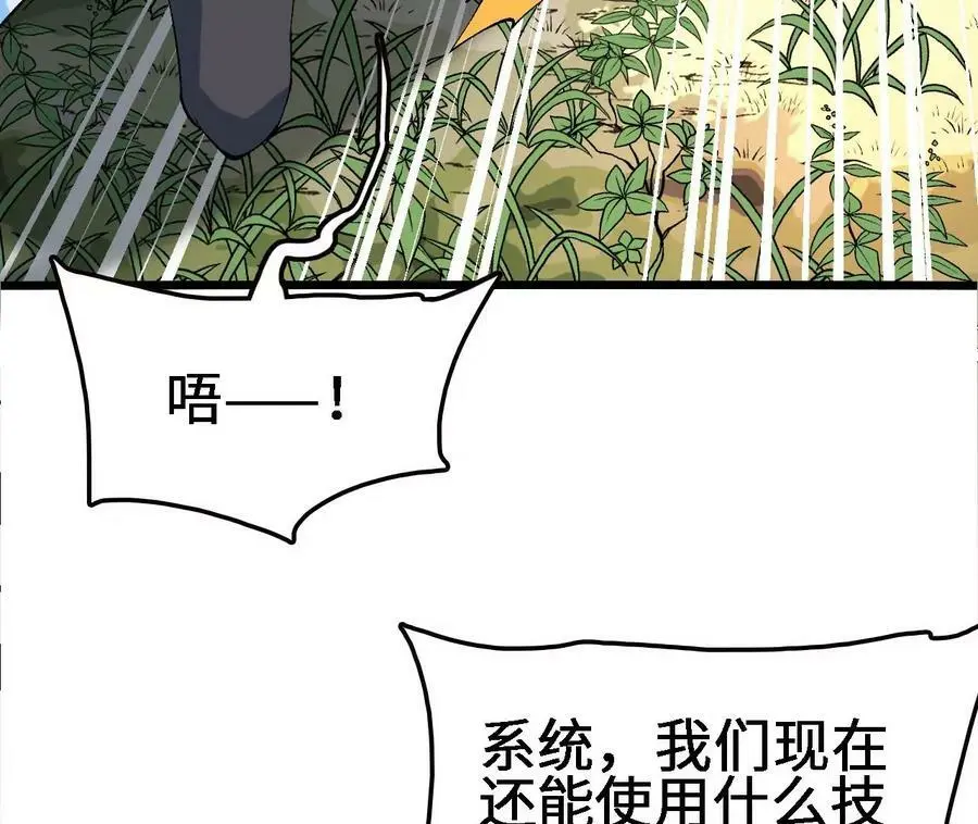 第22话 蹦跶危机 第95页