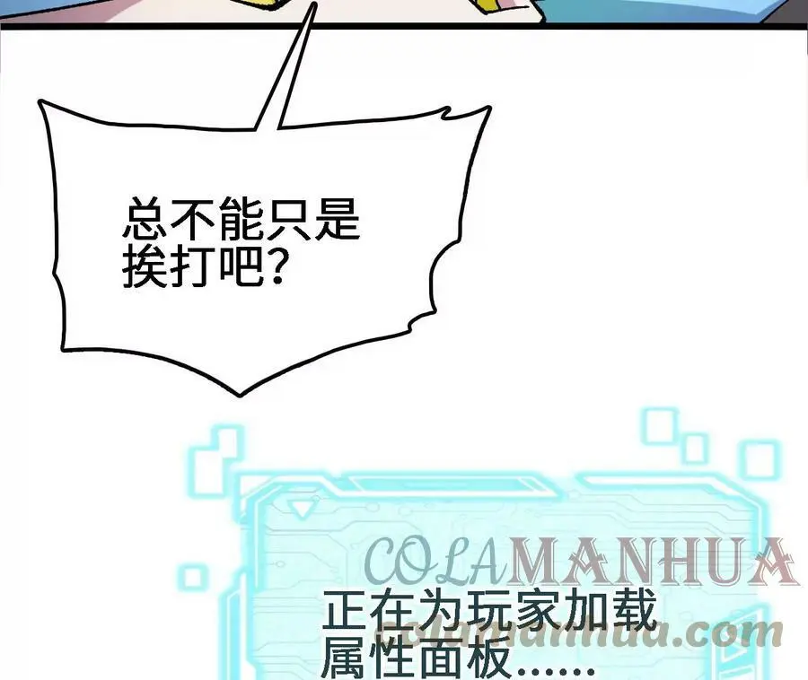 第22话 蹦跶危机 第97页