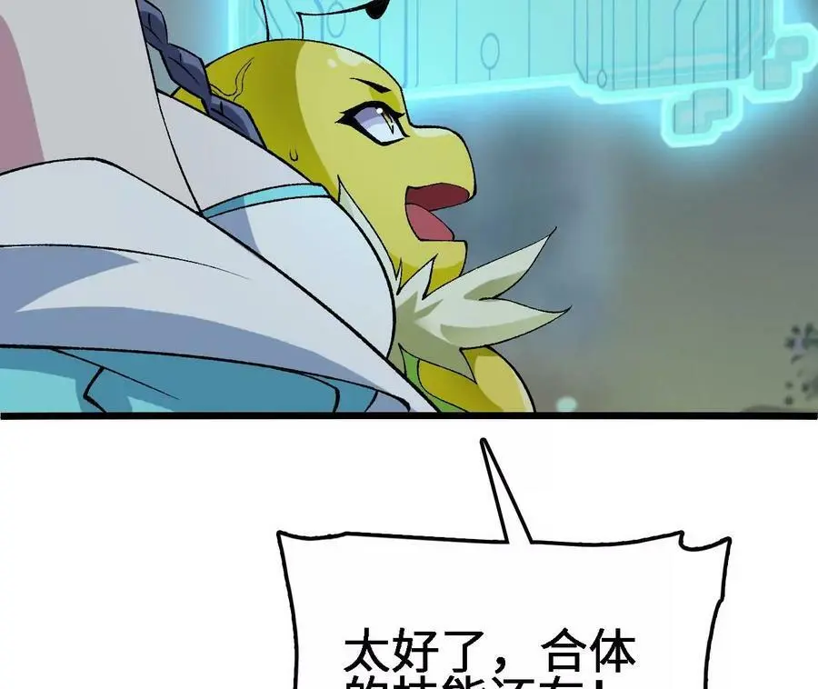 第22话 蹦跶危机 第100页