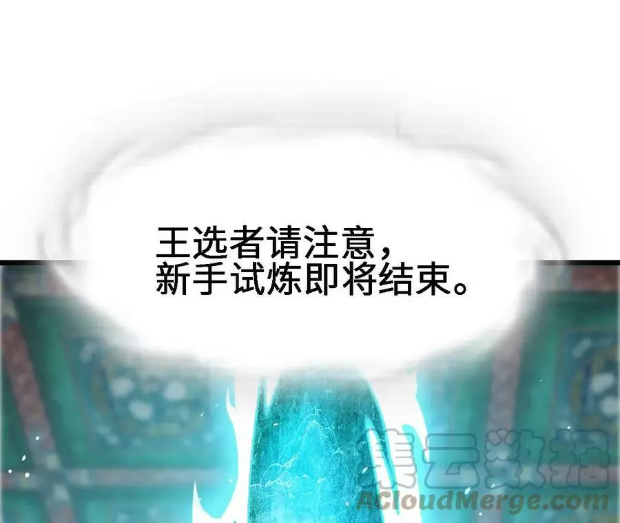 第21话 王选征途 第21页
