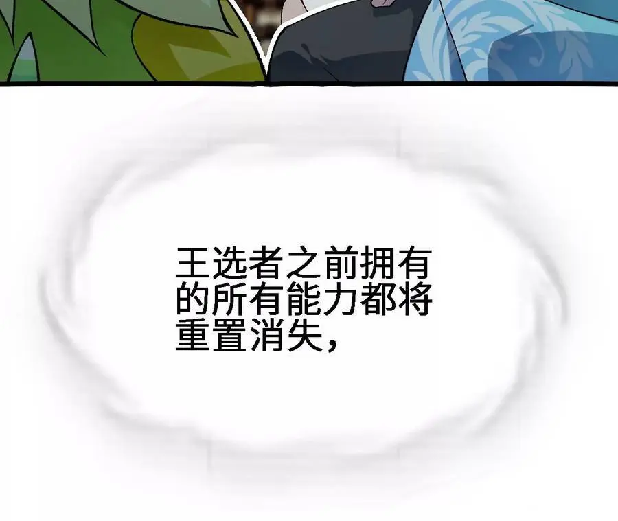 第21话 王选征途 第24页