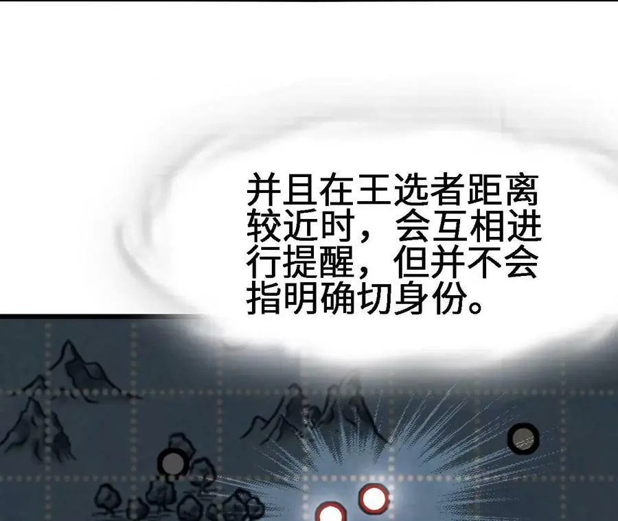 第21话 王选征途 第59页