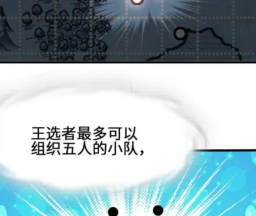 第21话 王选征途 第60页