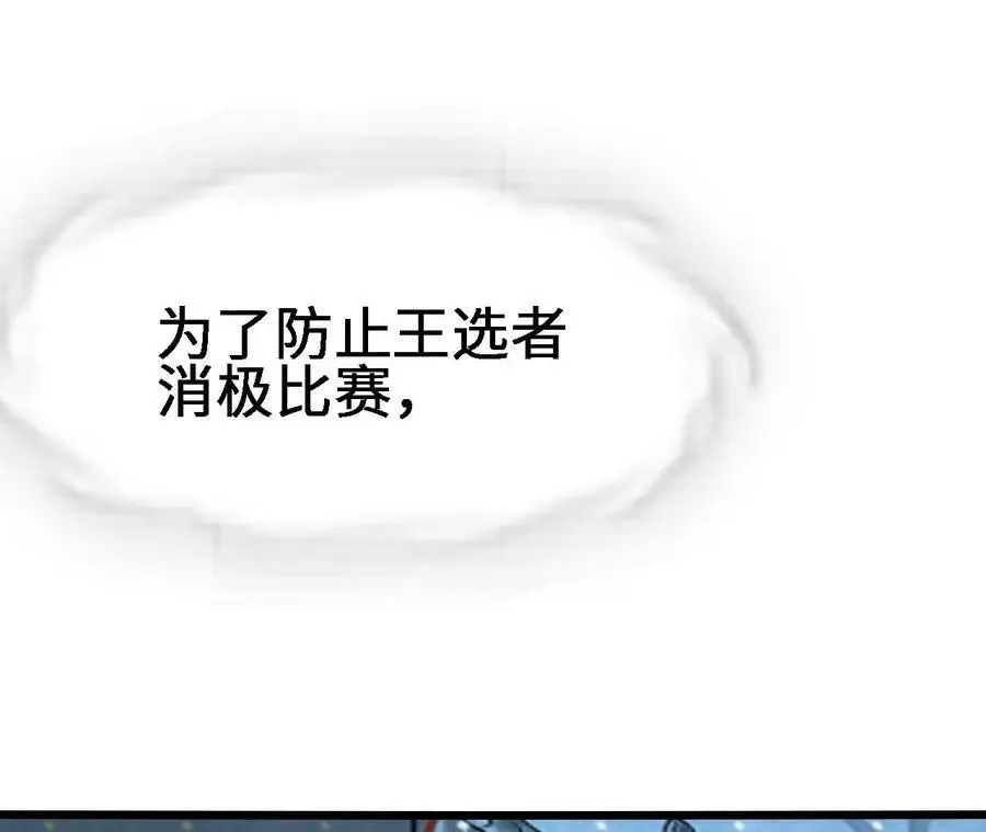 第21话 王选征途 第75页