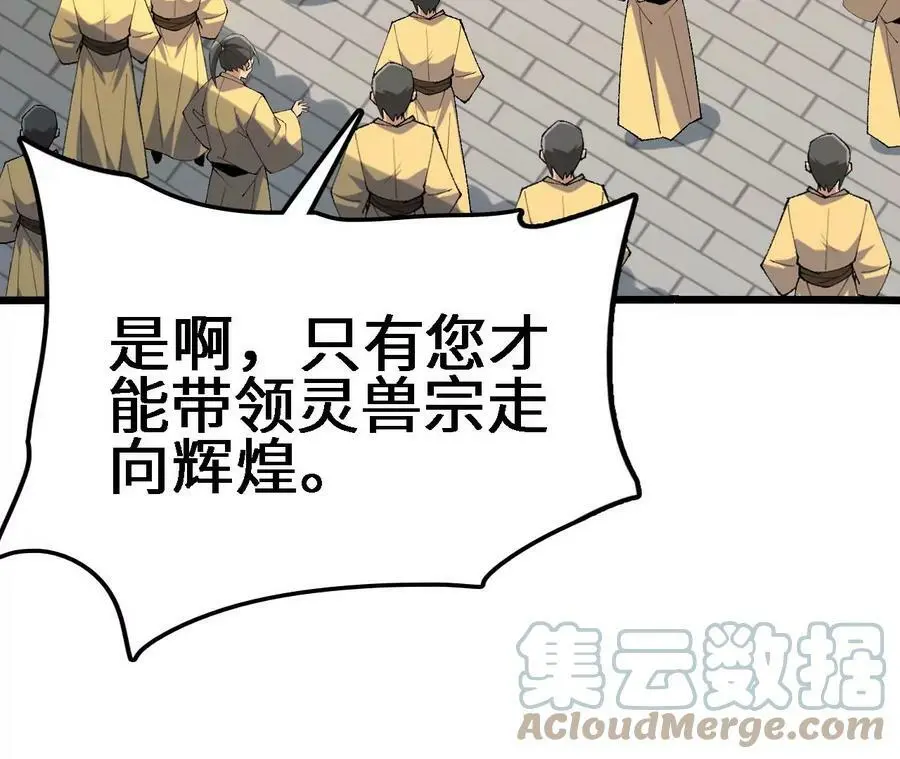第21话 王选征途 第121页