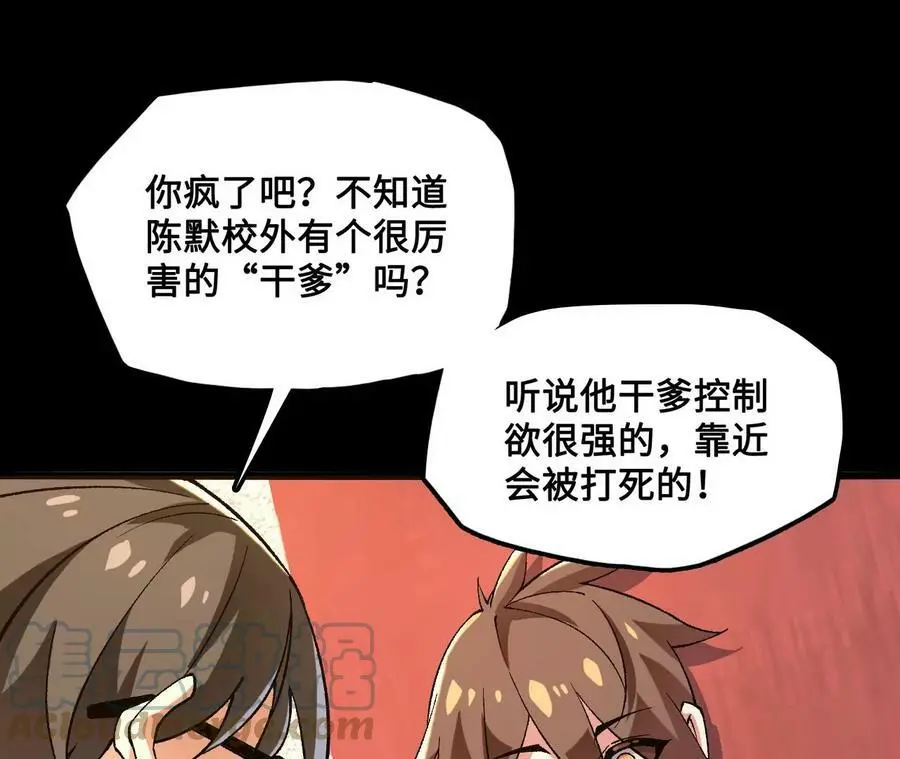 第20话 过往的碎片 第77页