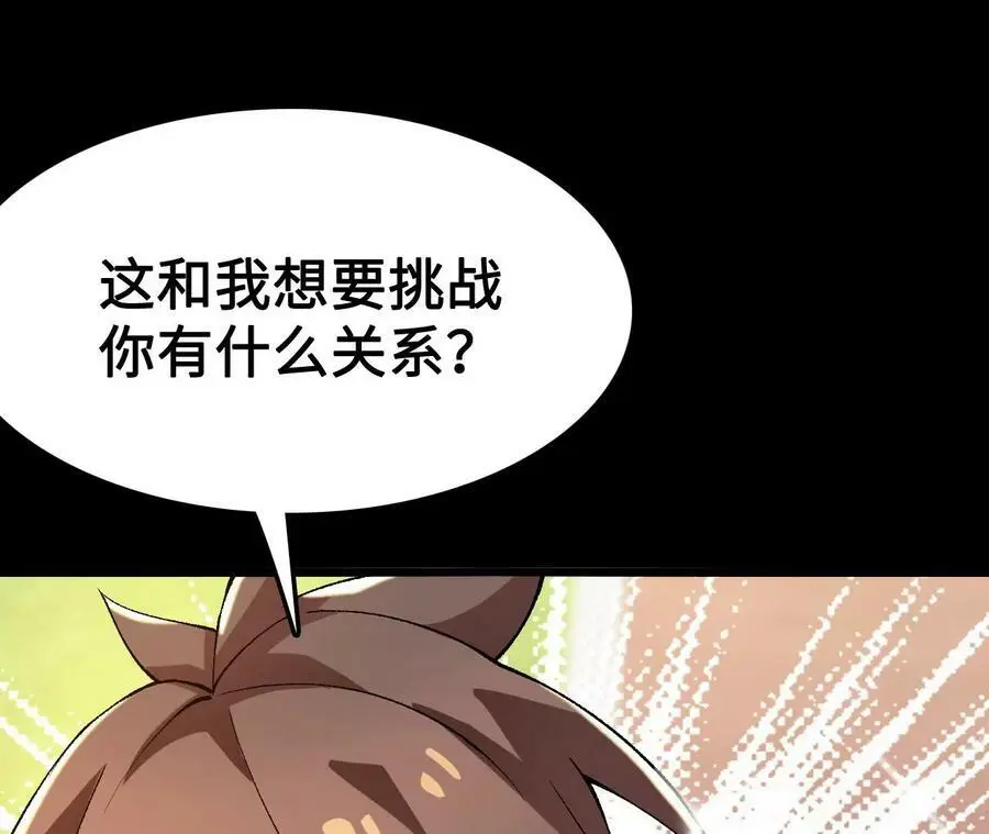 第20话 过往的碎片 第87页