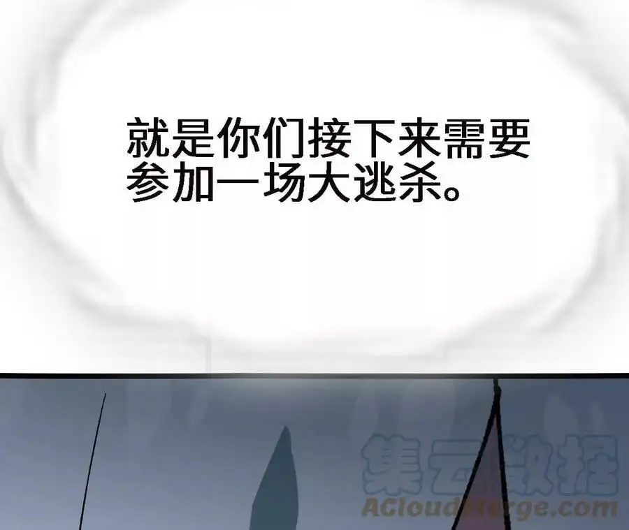 第19话 大逃杀，开幕！ 第53页