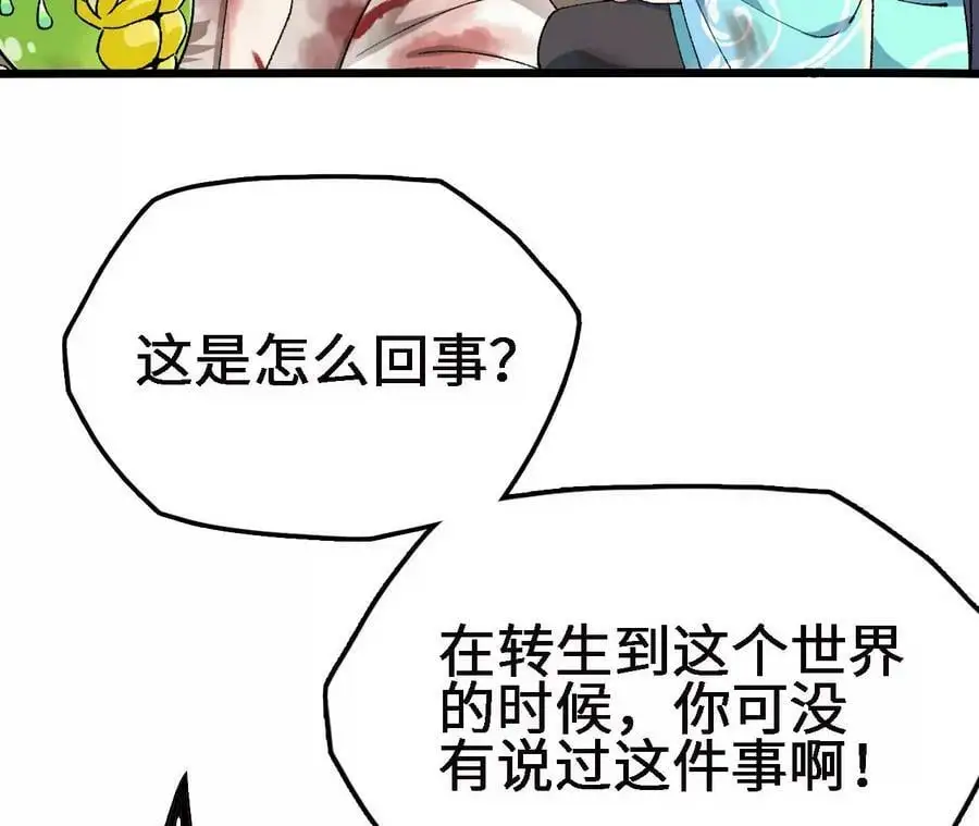 第19话 大逃杀，开幕！ 第58页