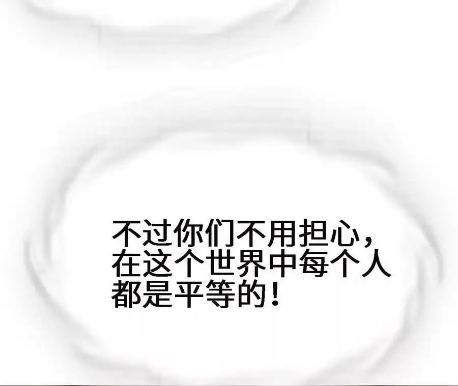 第19话 大逃杀，开幕！ 第72页