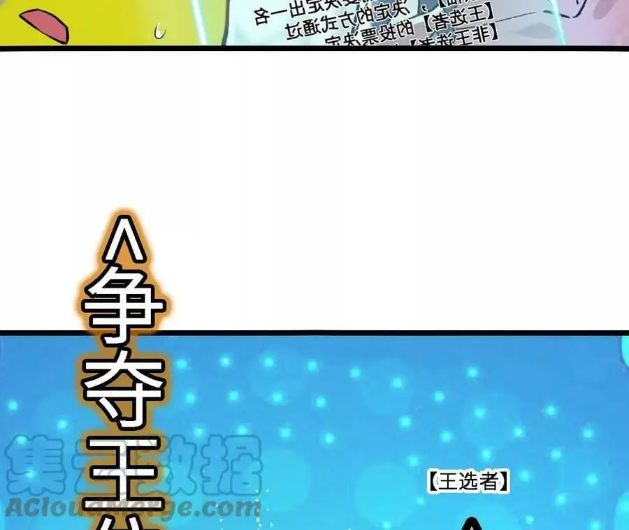第19话 大逃杀，开幕！ 第81页