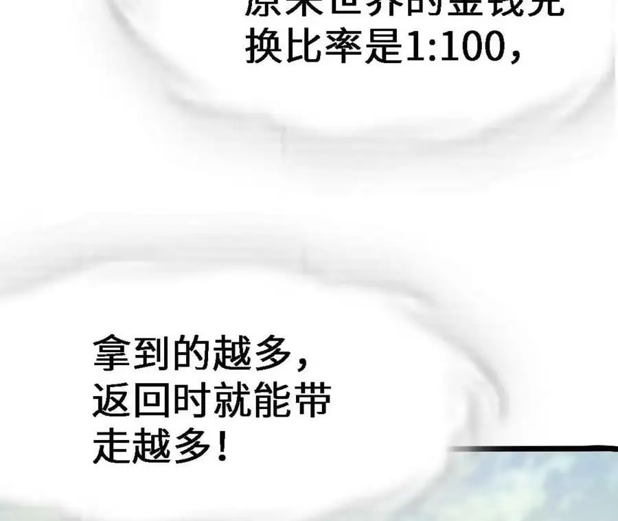 第19话 大逃杀，开幕！ 第104页