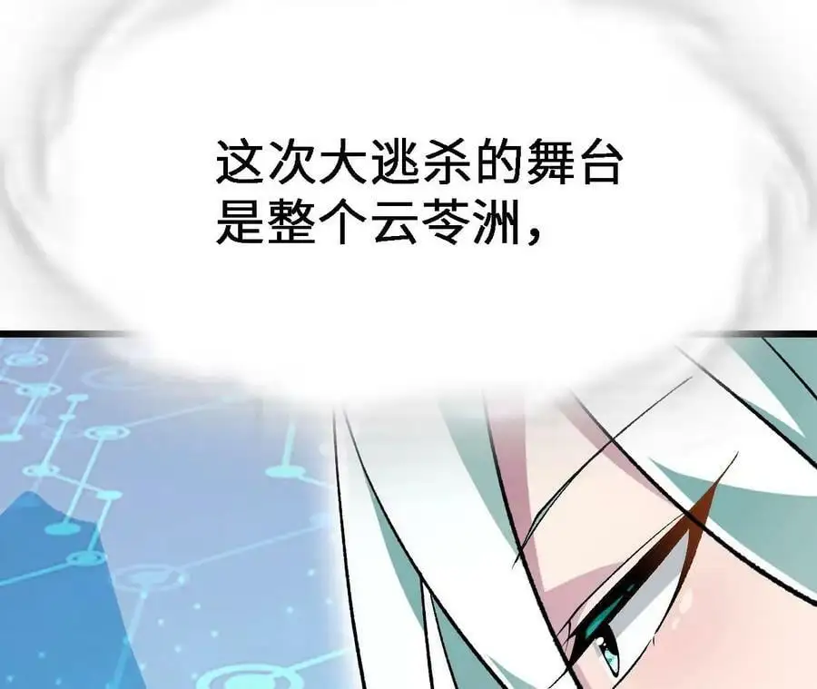 第19话 大逃杀，开幕！ 第107页