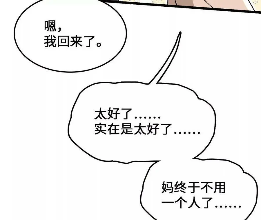 第19话 大逃杀，开幕！ 第135页