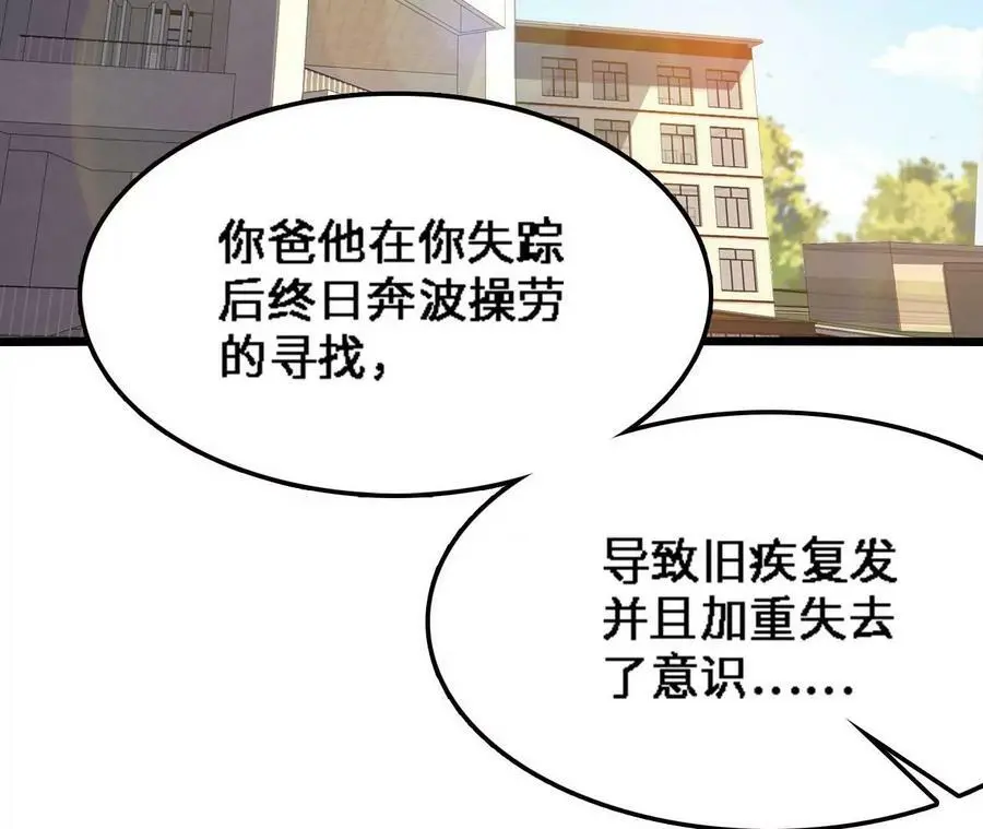 第19话 大逃杀，开幕！ 第140页