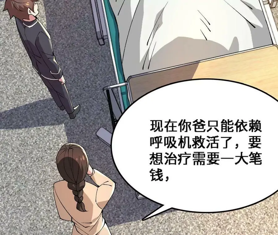 第19话 大逃杀，开幕！ 第142页
