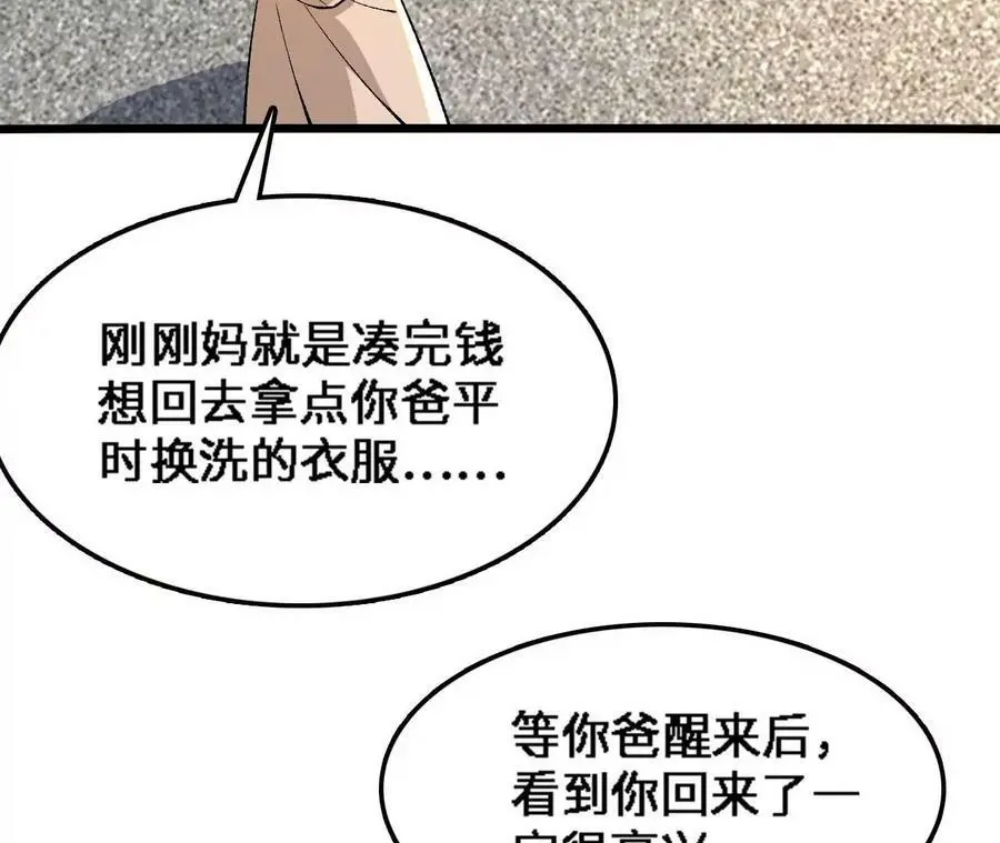 第19话 大逃杀，开幕！ 第143页