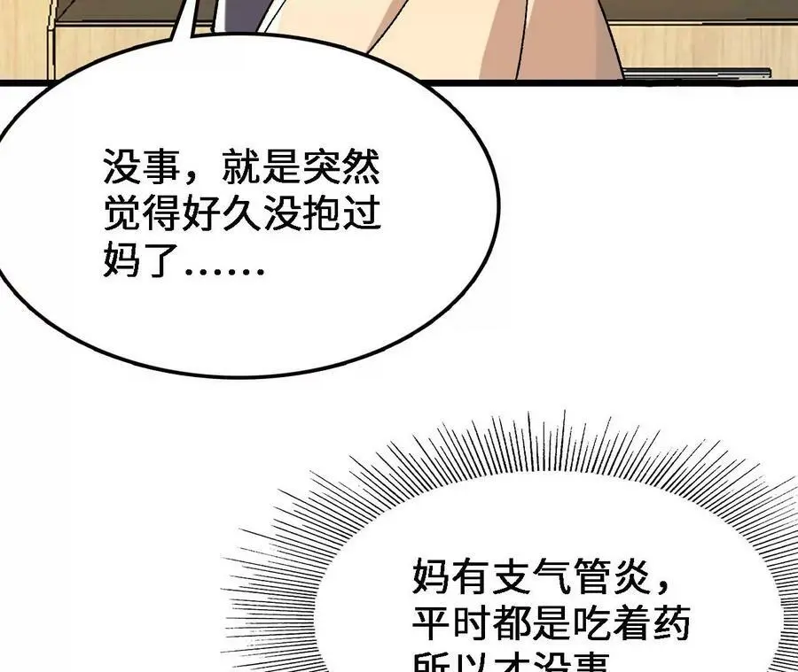 第19话 大逃杀，开幕！ 第152页