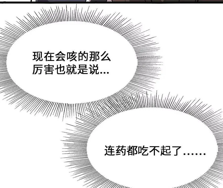 第19话 大逃杀，开幕！ 第154页
