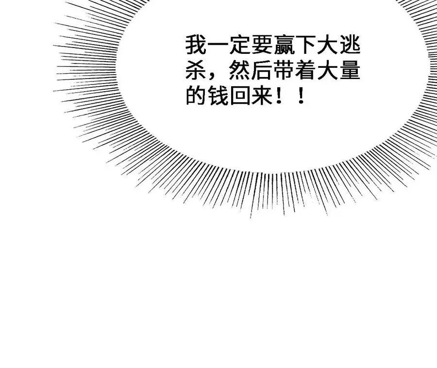 第19话 大逃杀，开幕！ 第158页