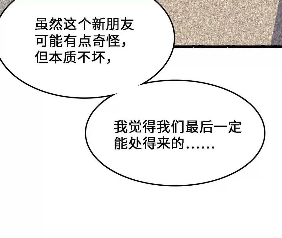 第19话 大逃杀，开幕！ 第163页