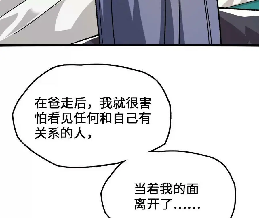 第19话 大逃杀，开幕！ 第167页