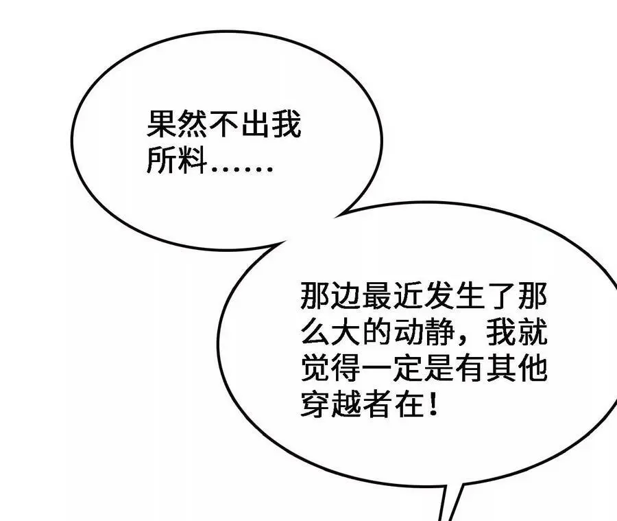 第19话 大逃杀，开幕！ 第207页