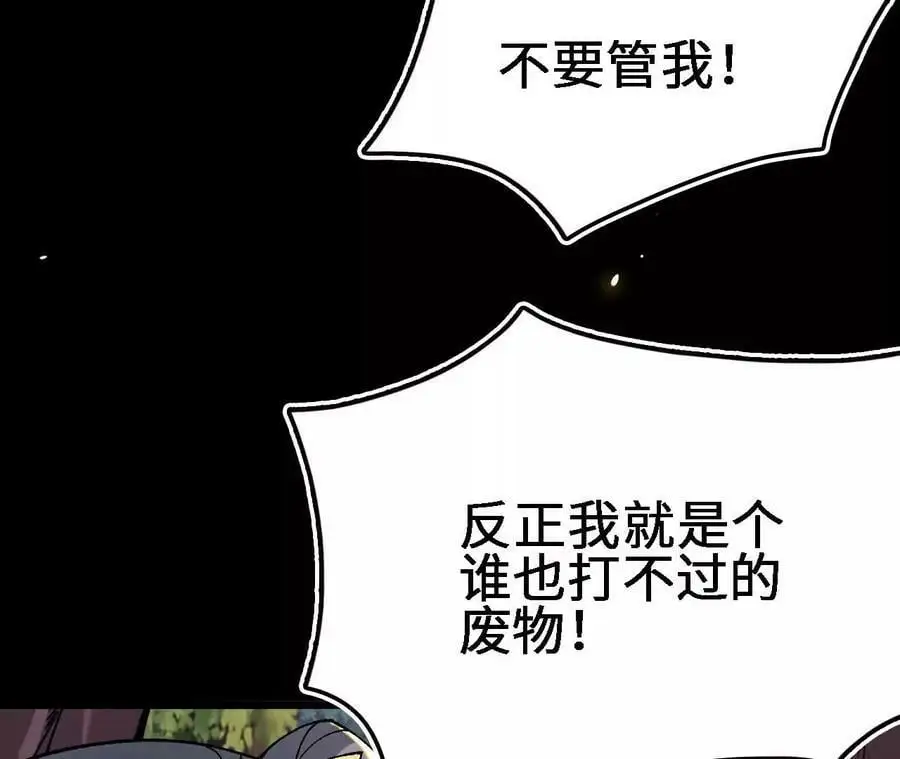 第18话 驱散暗影的光芒 第86页