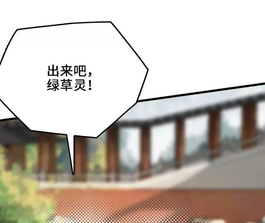 第16话 绿草灵 第116页
