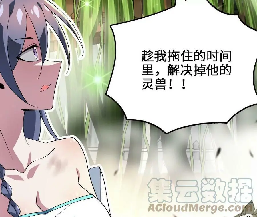 第16话 绿草灵 第173页