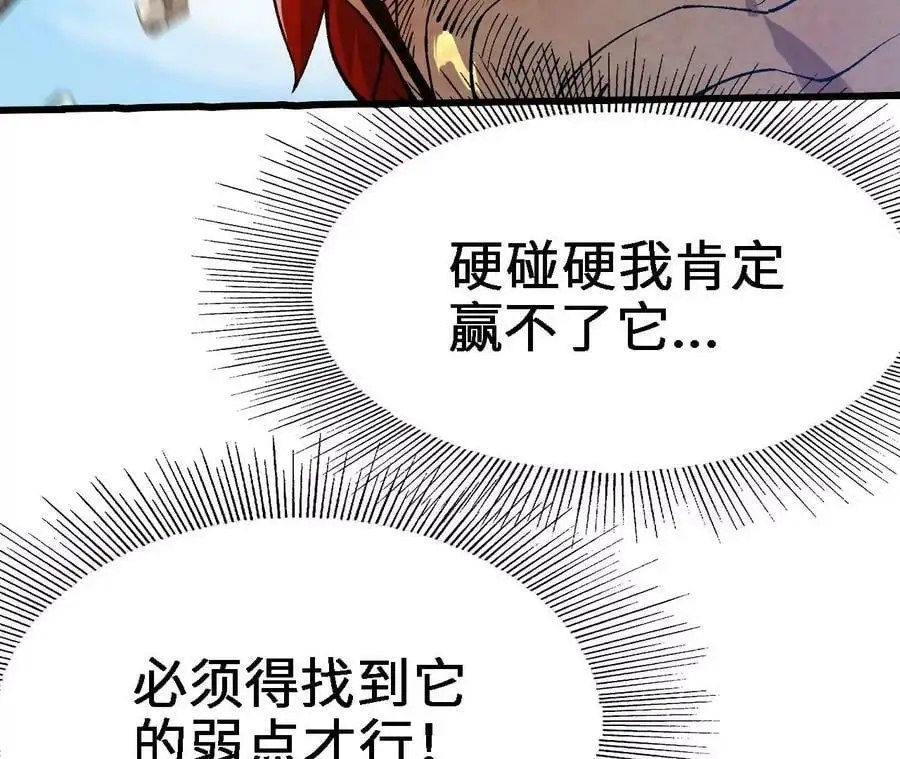 第15话 计破虚实 第43页