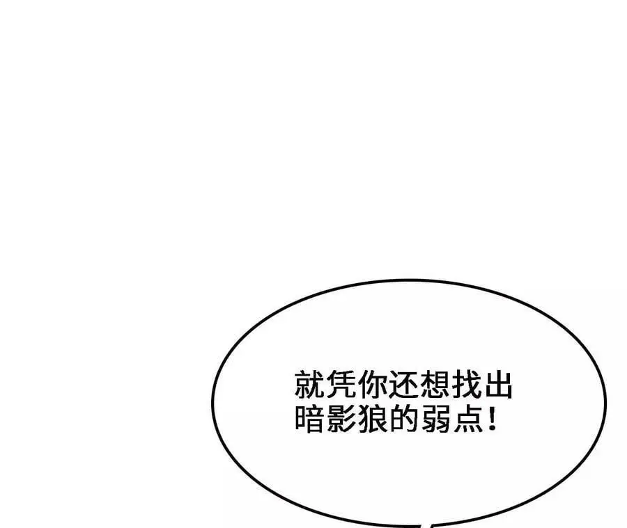 第15话 计破虚实 第79页